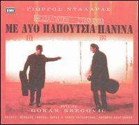 George Dalaras - Thessaloniki Giannena Me Dio Papoutsia Panina (Yannena with Two Canvas Shoes)