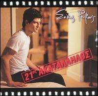 Sakis Rouvas - O 21 Os Akatallilos